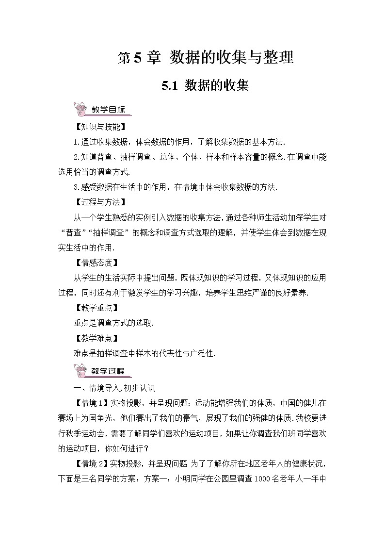 5.1 数据的收集第1页