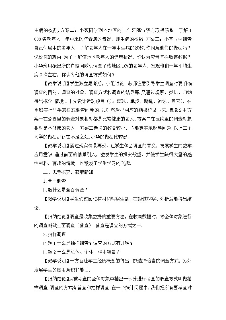 5.1 数据的收集第2页