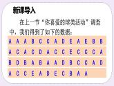 沪科版数学七上5.2《数据的整理》课件+教案