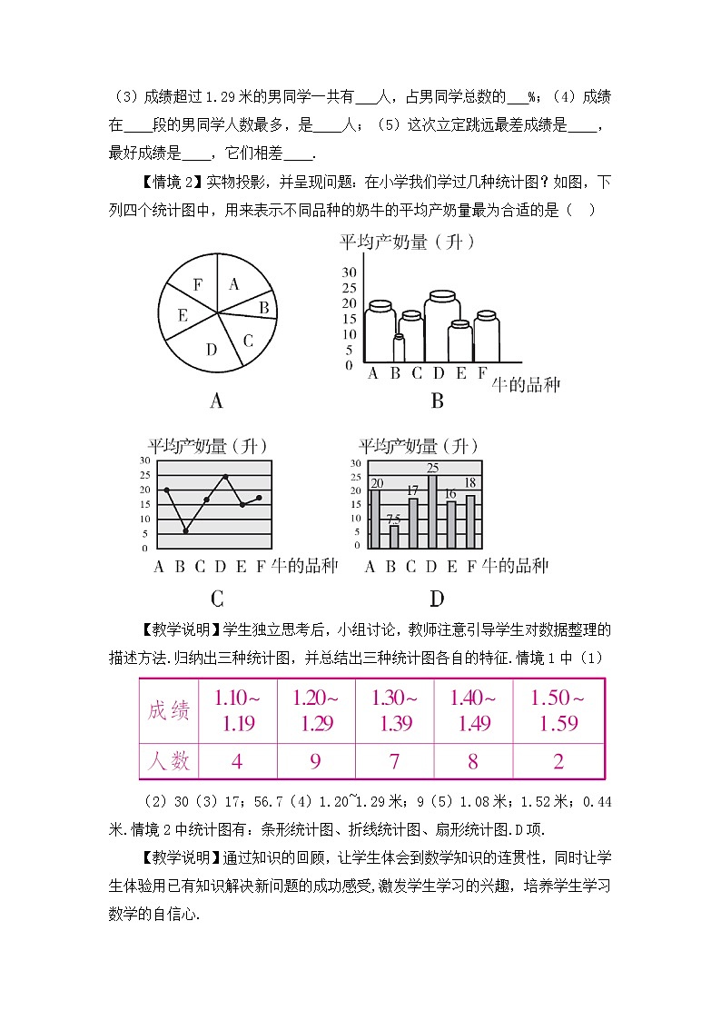 沪科版数学七上5.2《数据的整理》课件+教案02