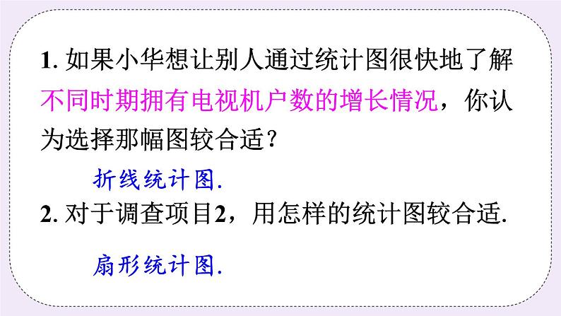 沪科版数学七上5.3《用统计图描述数据》课件+教案06