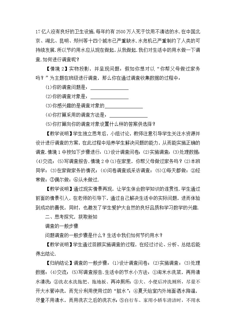 沪科版数学七上5.5《综合与实践 水资源浪费现象的调查》课件+教案02