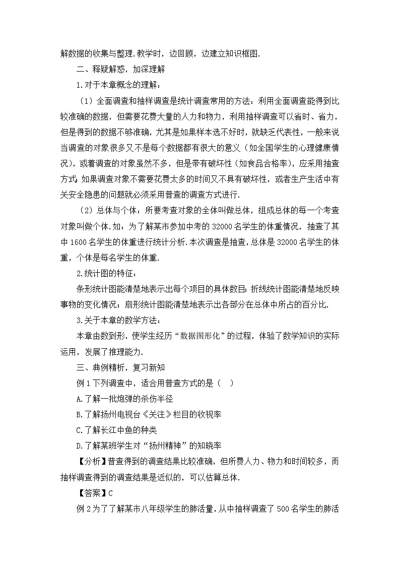 沪科版数学七上 第五章 《章节综合与测试》 课件+教案02