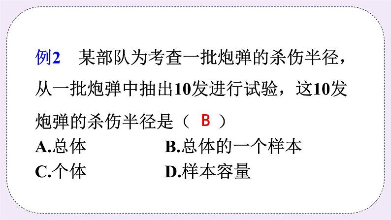 沪科版数学七上 第五章 《章节综合与测试》 课件+教案06