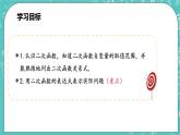 沪科版数学九年级上册 21.1《二次函数》PPT课件