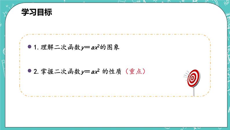 沪科版数学九年级上册 21.2.1《二次函数的图形与性质》PPT课件03