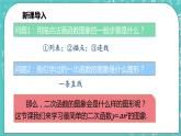 沪科版数学九年级上册 21.2.1《二次函数的图形与性质》PPT课件