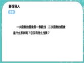沪科版数学九年级上册 21.2.1《二次函数的图形与性质》PPT课件