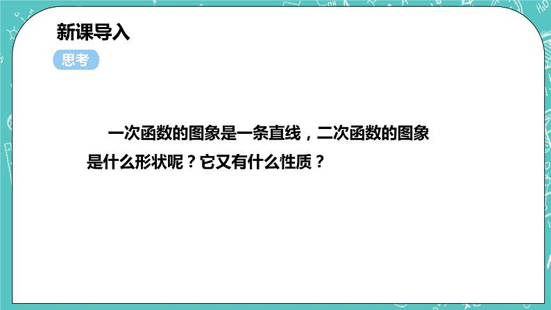 沪科版数学九年级上册 21.2.1《二次函数的图形与性质》PPT课件05