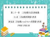 沪科版数学九年级上册 21.2.2《二次函数的图形与性质》PPT课件