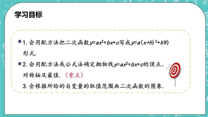 沪科版数学九年级上册 21.2.2《二次函数的图形与性质》PPT课件03