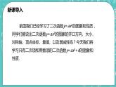 沪科版数学九年级上册 21.2.2《二次函数的图形与性质》PPT课件