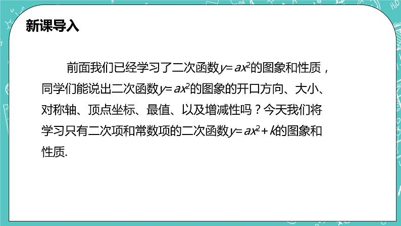 沪科版数学九年级上册 21.2.2《二次函数的图形与性质》PPT课件04