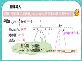 沪科版数学九年级上册 21.2.2《二次函数的图形与性质》PPT课件