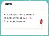 沪科版数学九年级上册 21.2.3《二次函数表达式的确定》PPT课件