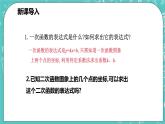 沪科版数学九年级上册 21.2.3《二次函数表达式的确定》PPT课件