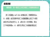 沪科版数学九年级上册 21.2.3《二次函数表达式的确定》PPT课件