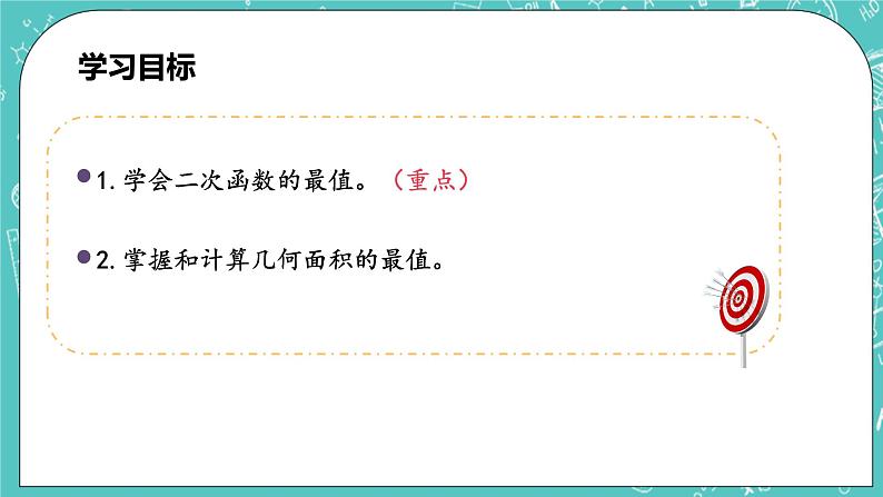 沪科版数学九年级上册 21.4《二次函数的应用》精品PPT课件第3页