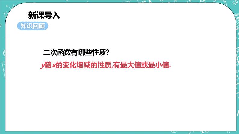 沪科版数学九年级上册 21.4《二次函数的应用》精品PPT课件第4页