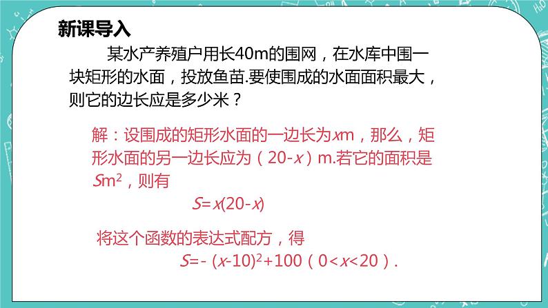 沪科版数学九年级上册 21.4《二次函数的应用》精品PPT课件第5页