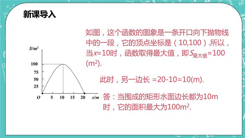 沪科版数学九年级上册 21.4《二次函数的应用》精品PPT课件第6页