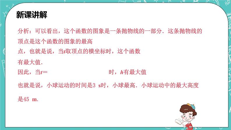 沪科版数学九年级上册 21.4《二次函数的应用》精品PPT课件第8页