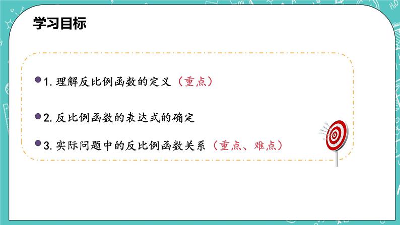 沪科版数学九年级上册 21.5《反比例函数》精品PPT课件第3页