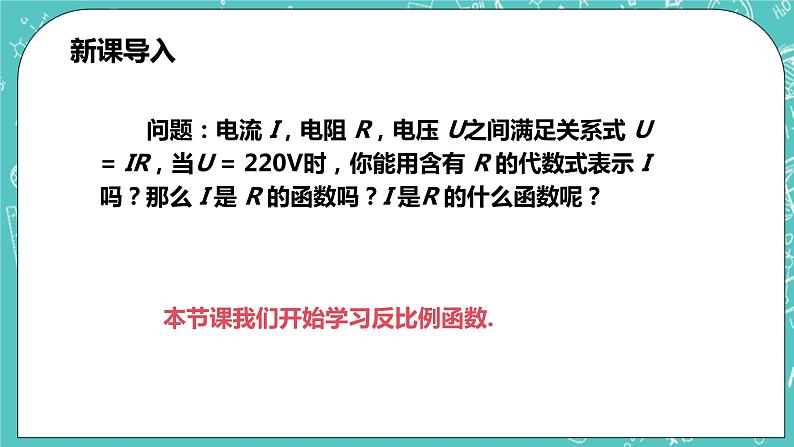 沪科版数学九年级上册 21.5《反比例函数》精品PPT课件第5页