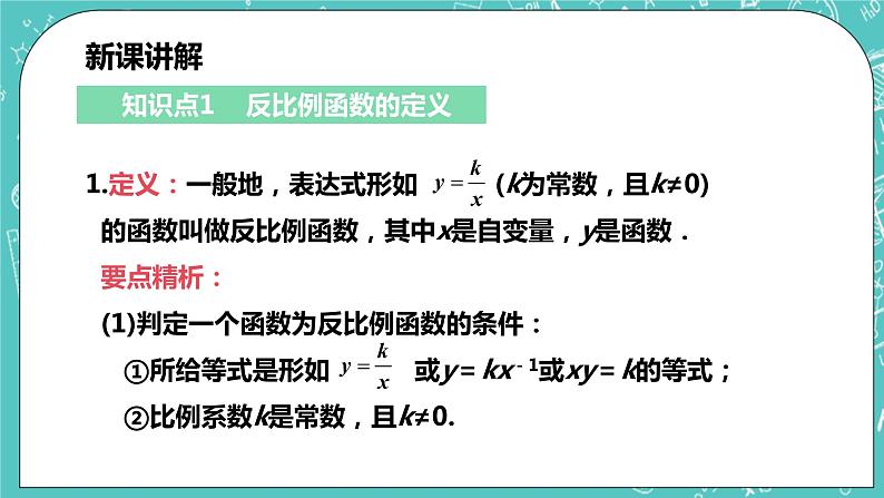 沪科版数学九年级上册 21.5《反比例函数》精品PPT课件第6页