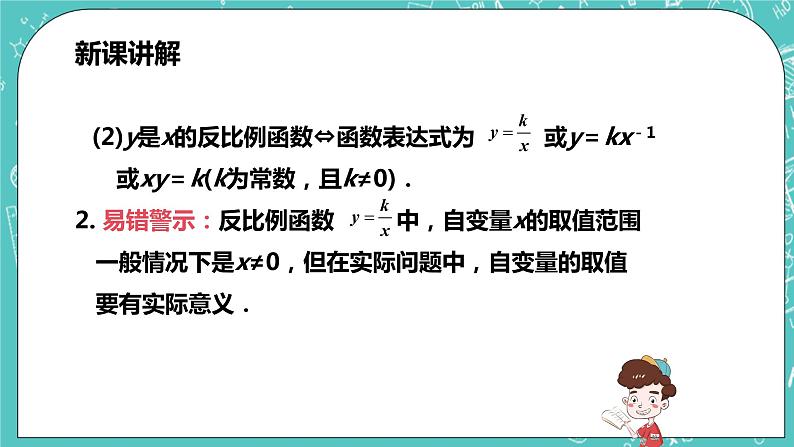 沪科版数学九年级上册 21.5《反比例函数》精品PPT课件第7页