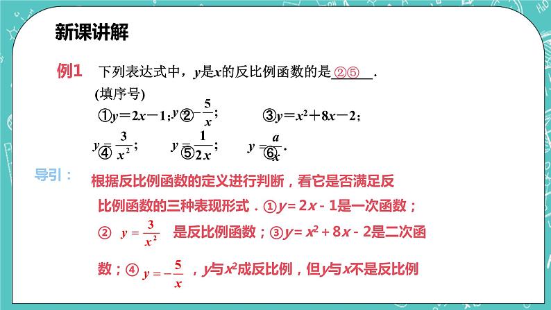 沪科版数学九年级上册 21.5《反比例函数》精品PPT课件第8页