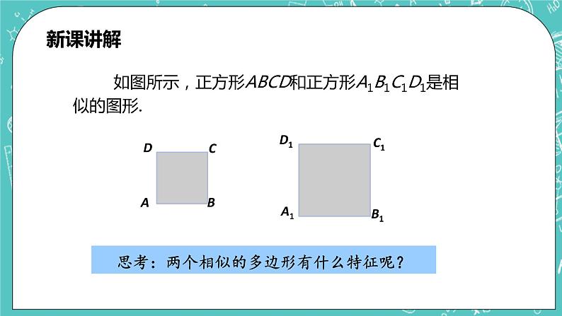 沪科版数学九年级上册 22.1《比例线段》PPT课件07