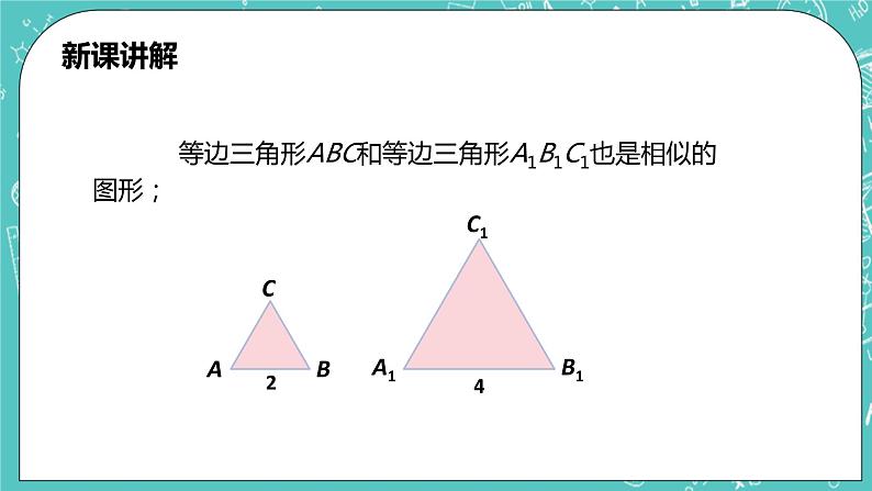沪科版数学九年级上册 22.1《比例线段》PPT课件08