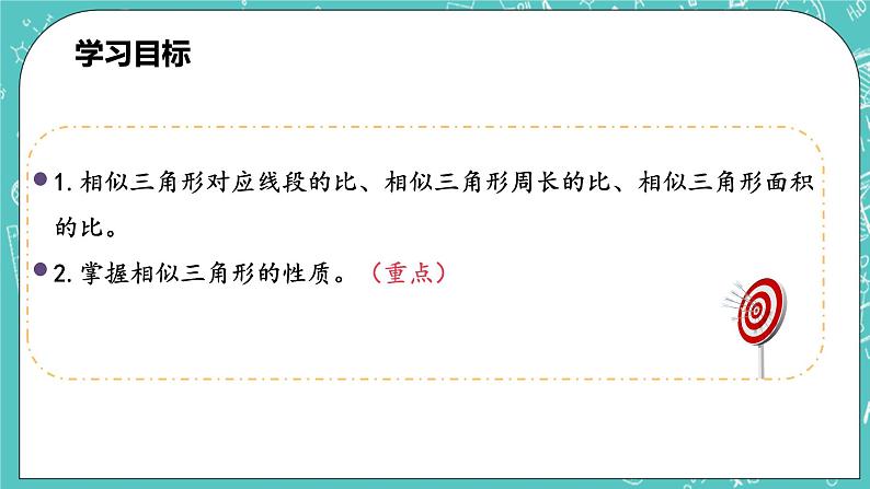 沪科版数学九年级上册 22.3《相似三角形的性质》PPT课件03