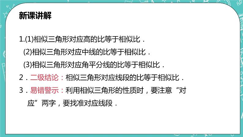 沪科版数学九年级上册 22.3《相似三角形的性质》PPT课件07