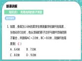 沪科版数学九年级上册 22.5 《综合与实践 测量与误差》PPT课件