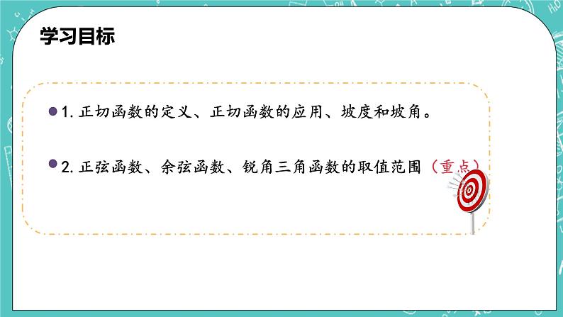 沪科版数学九年级上册 23.1.1《锐角的三角函数》精品PPT课件第3页