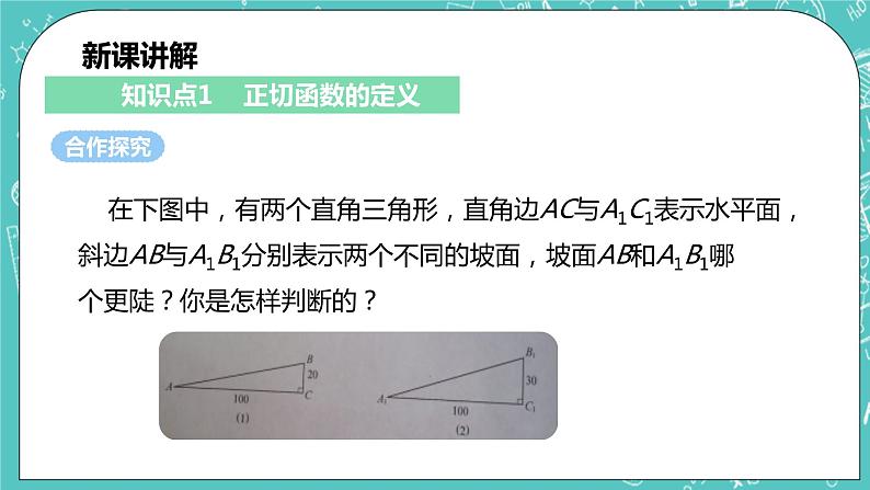 沪科版数学九年级上册 23.1.1《锐角的三角函数》精品PPT课件第6页