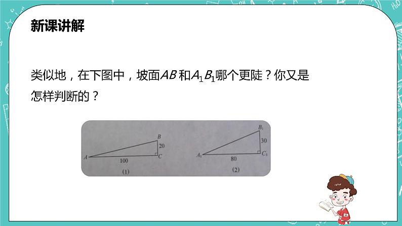 沪科版数学九年级上册 23.1.1《锐角的三角函数》精品PPT课件第7页