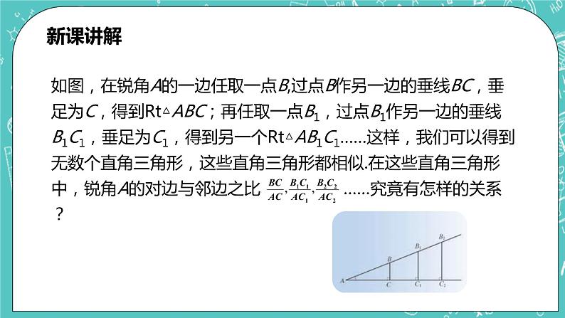 沪科版数学九年级上册 23.1.1《锐角的三角函数》精品PPT课件第8页