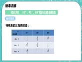 沪科版数学九年级上册 23.1.2 《30°，45°，60°角的三角函数值》PPT课件