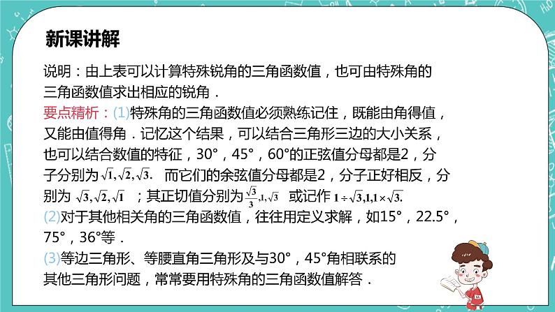 沪科版数学九年级上册 23.1.2 《30°，45°，60°角的三角函数值》PPT课件06