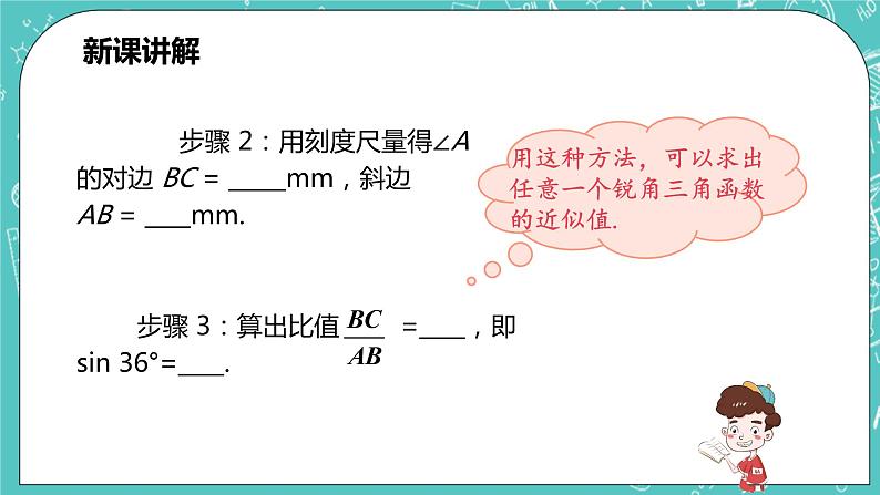 沪科版数学九年级上册 23.1.3 《一般锐角的三角函数值。》精品PPT课件第6页