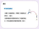 21.1《 二次函数》 课件PPT沪科版数学九上