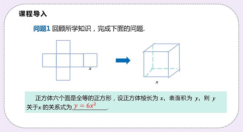 21.1《 二次函数》 课件PPT沪科版数学九上04