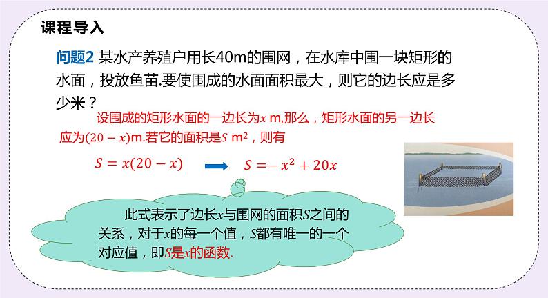 21.1《 二次函数》 课件PPT沪科版数学九上05