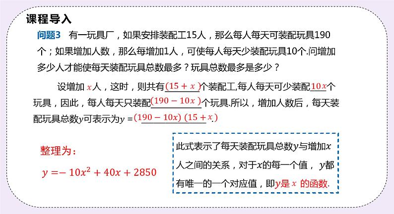 21.1《 二次函数》 课件PPT沪科版数学九上06