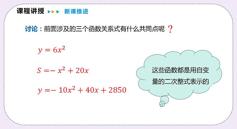 21.1《 二次函数》 课件PPT沪科版数学九上08