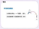 21.2.1《 二次函数y=ax2的图象和性质 》课件PPT沪科版数学九上