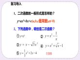 21.2.1《 二次函数y=ax2的图象和性质 》课件PPT沪科版数学九上